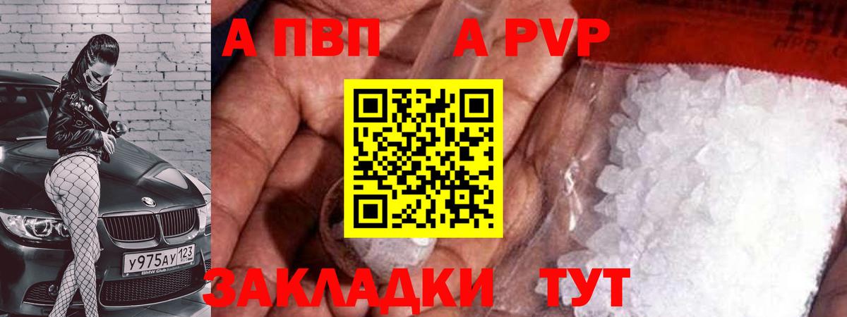 A-PVP  Вход с VPN  APVP кристаллы  Качканар  A PVP СК КРИС  Alpha-PVP кристаллы 