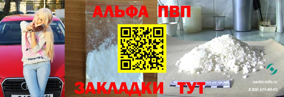 Alpha-PVP Crystall Качканар