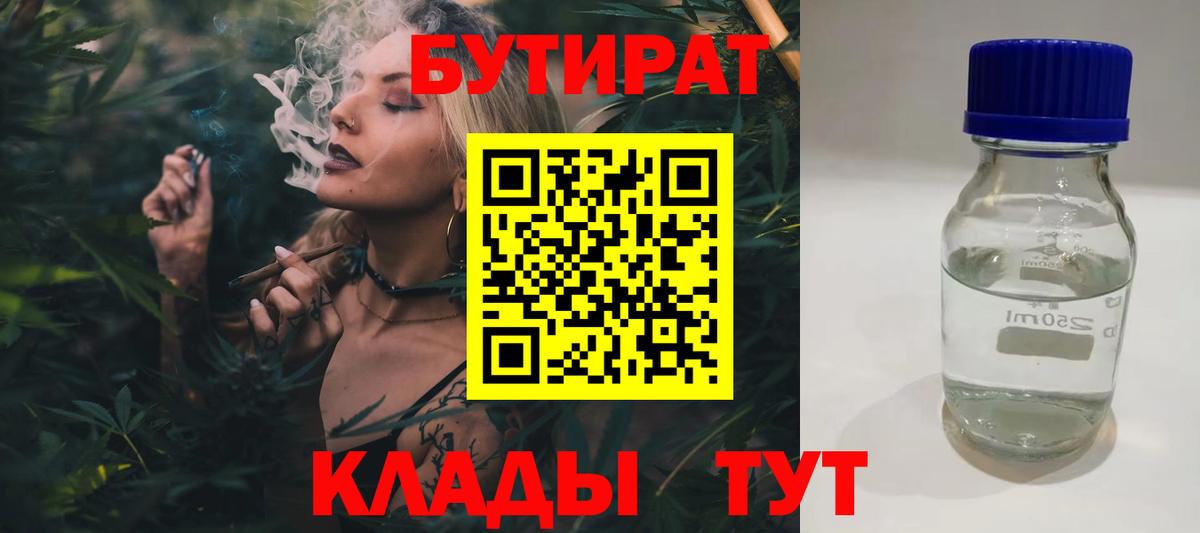 Бутират буратино  Бутират  Качканар  Вход с VPN 