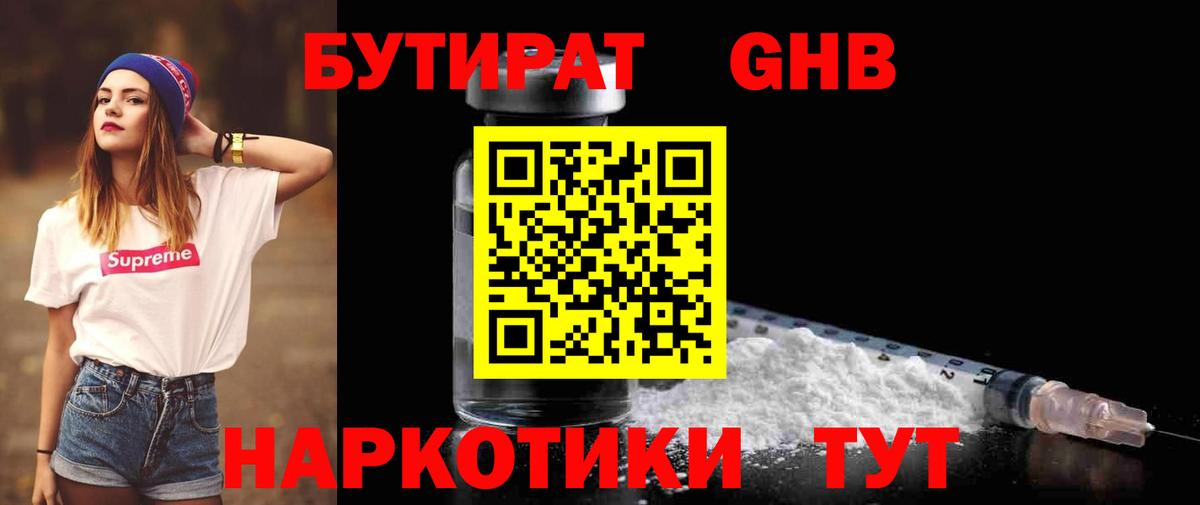 Бутират 99% Качканар