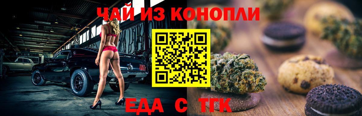 Печенье с ТГК марихуана Качканар