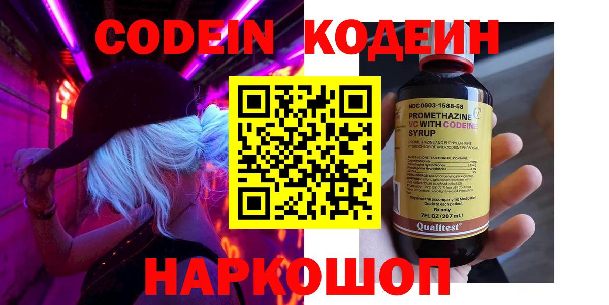 Codein напиток Lean (лин)  Кодеиновый сироп Lean Purple Drank  Вход с VPN  Качканар 
