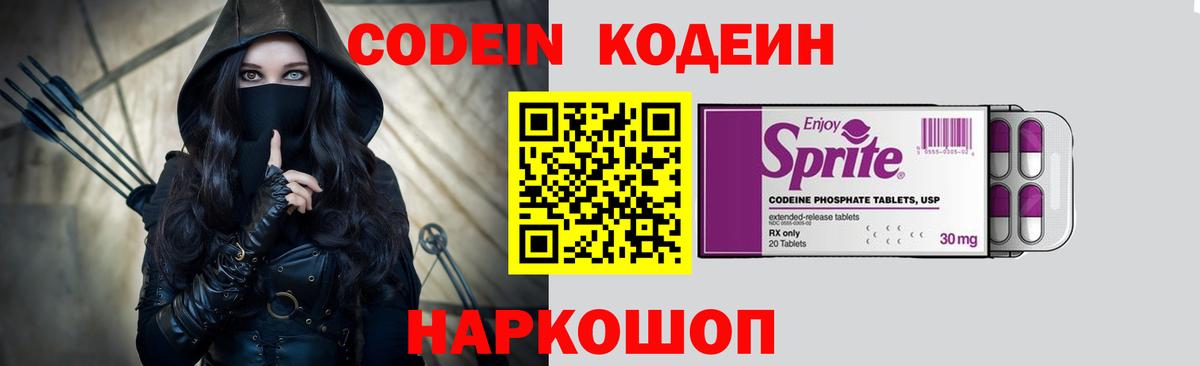 Кодеин Purple Drank Качканар