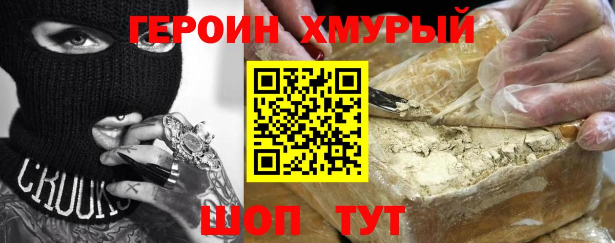 ГЕРОИН герыч  Вход с VPN  Качканар 