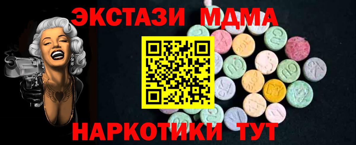 МДМА VHQ  Вход с VPN  MDMA crystal  МДМА  Качканар 