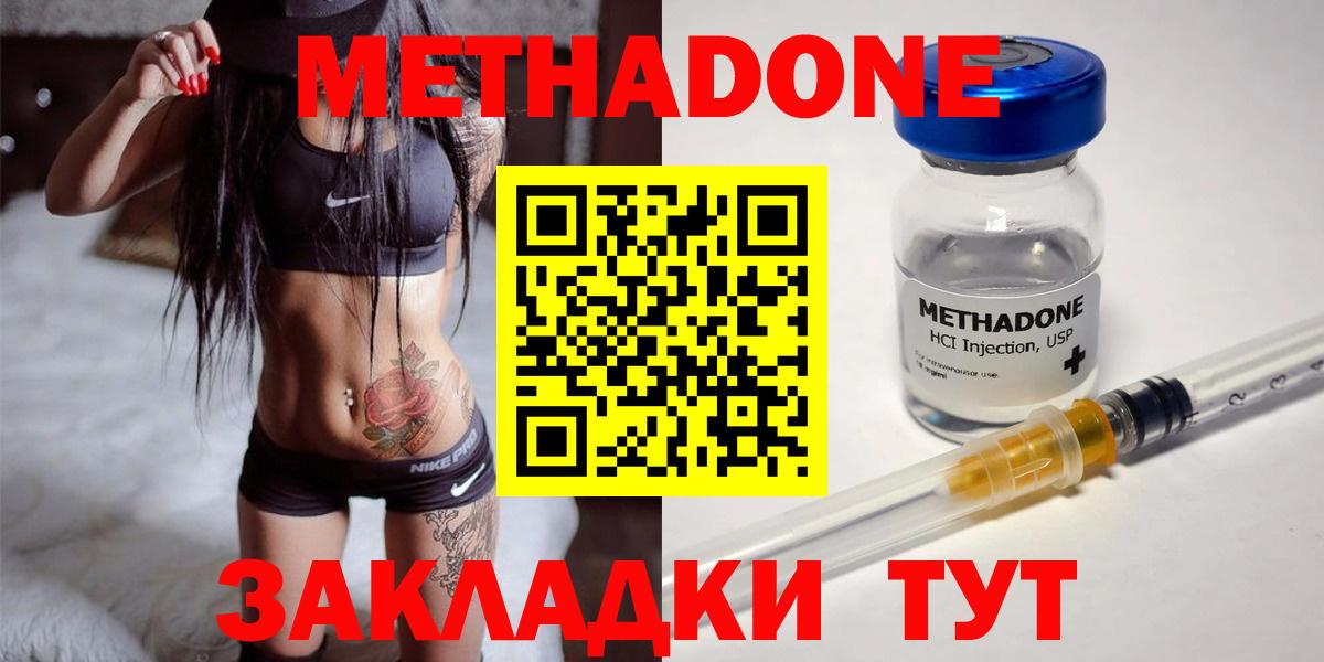Метадон methadone Качканар